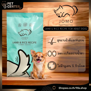 **EXP4/24** Jomo (Dog) - Lamb &amp; Rice Recipe โจโม่ อาหารเม็ดสุนัข เกรดพรีเมียม สูตรเนื้อแกะออสเตรเลียและข้าว ลดคราบน้ำตา