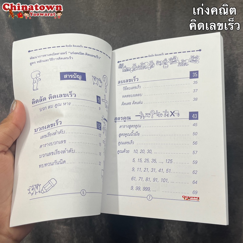 เก่งคณิตคิดเลขเร็ว-คณิตศาสตร์ประถม-ฝึกทักษะคณิตคิดเลขเร็วสำหรับคุณหนู-กับตัวเลขการฝึกสมอง-เตรียมความพร้อมให้ลูกรัก