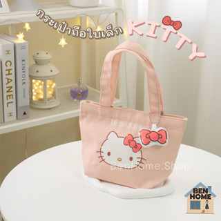 MOSHI MOSHI กระเป๋าผ้าลาย Kitty มีซิปฝากระเป๋า (พร้อมส่ง)