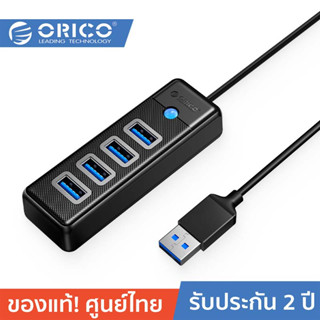 ORICO-OTT PW4U-U3 4 Ports USB-A To USB3.0 HUB 5Gbps Black โอริโก้ รุ่น PW4U-U3 ฮับยูเอสบีเพิ่มช่องยูเอสบีเพิ่มช่อง 4 พอร์ต USB.A To USB3.0 5Gbps สีดำ