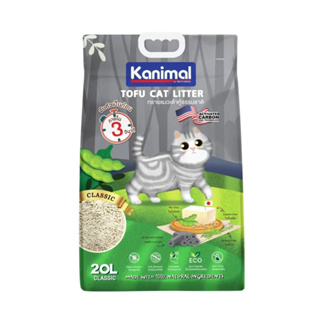 Kanimal ทรายแมวเต้าหู้ ธรรมชาติ100% เก็บกลิ่นได้ดี จับก้อนเร็ว ทิ้งชักโครกได้ 20 ลิตร