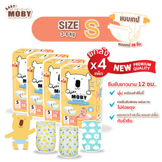 Baby Moby ผ้าอ้อม สำเร็จรูป ชนิดเทป Size S (4ห่อ/ยกลัง) แพมเพิส แพมเพิสเด็ก ผ้าอ้อมเด็กแรกเกิด Pants Diapers