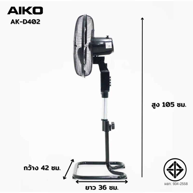 aiko-al-d402-พัดลมตั้งพื้น-สไลด์สูงต่ำได้-ใบพัดอลูมิเนียม-14นิ้ว-เทอร์มอบฟิวส์-รับประกันมอเตอร์3ปี