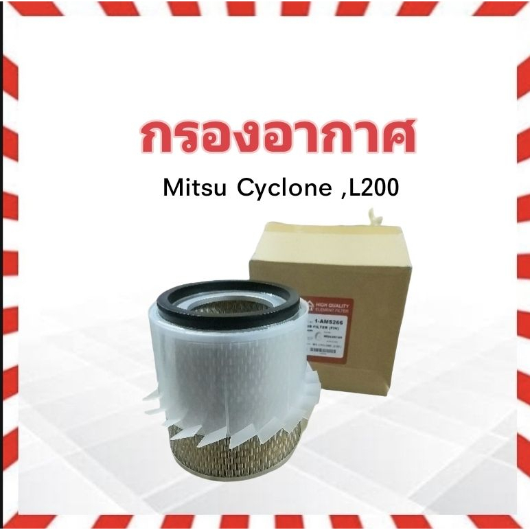 กรองอากาศ Mitsu Cyclone ปี90-95 Full MD620109 1-AMS267 ไส้กรองอากาศ ...