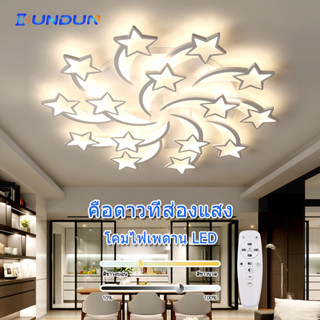 DunDun LED Ceiling Lamp โคมไฟติดเพดาน LED 45นิ้ว โคมไฟเพดานโมเดิร์น โคมไฟเพดานสวยๆ พร้อมรีโมท รูปดอกไม้ โคมไฟเพดาน Led