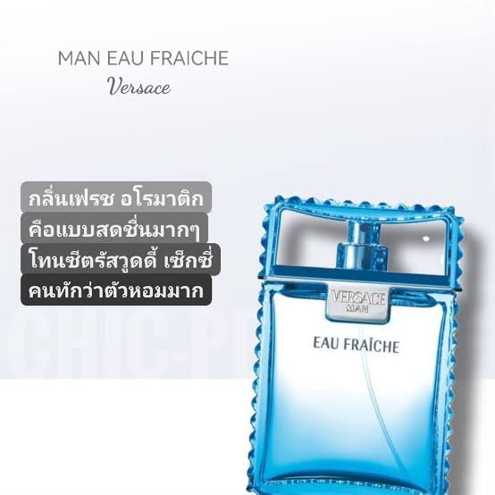 น้ำหอมแท้100-versace-man-eau-fraiche-edt-100ml