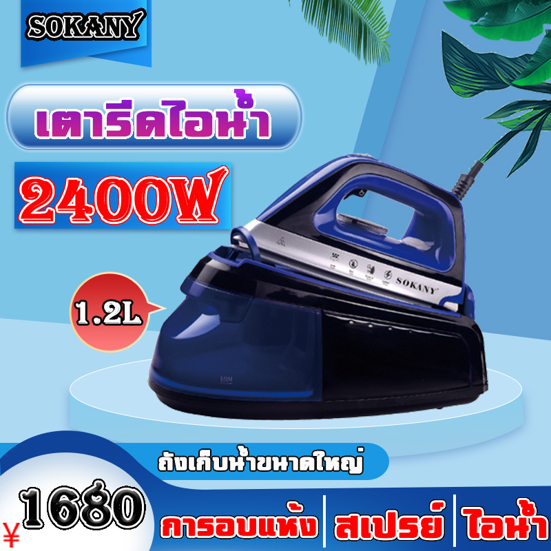 sokany-steam-generators-เตารีดระบบแรงดันไอน้ำ-รุ่น-sk-188-เตารีดแรงดันไอน้ำ-เตารีดระบบแรงดันไอน้ำ-เตารีดไอน้ำ-แรงดันสูง