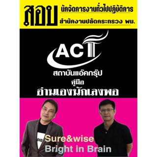 คู่มือสอบนักจัดการงานทั่วไปปฏิบัติการ สำนักงานปลัดกระทรวง พม. ปี 2566