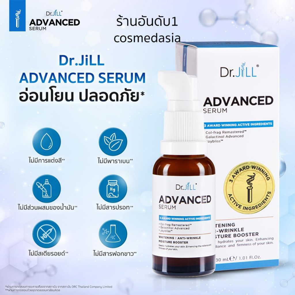 dr-jill-ดร-จิล-เซรั่ม-dr-jill-advanced-serum-ของแท้-รุ่นใหม่สุดปี2023-ส่งฟรี