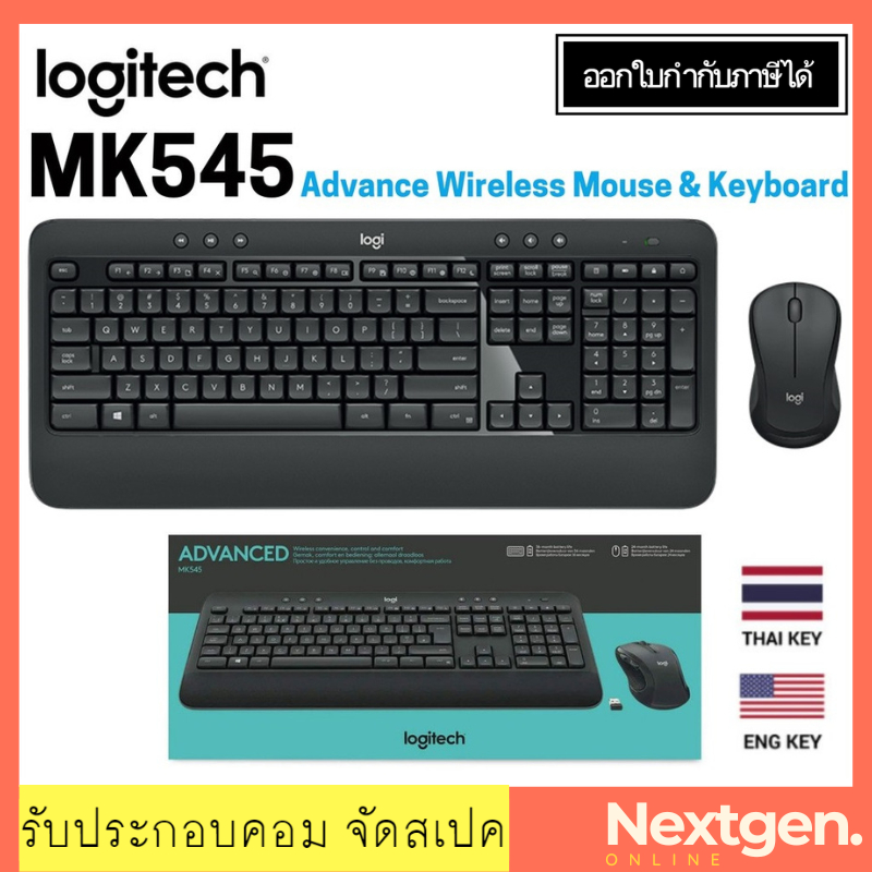 Wireless Multi LOGITECH (MK545) Black คีย์บอร์ดและเมาส์ไร้สาย LOGITECH ...