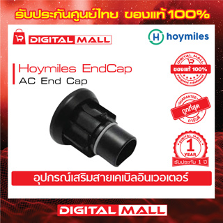 Hoymiles Accessory EndCap ฝาปิดคอนเนคเตอร์ รับประกันศูนย์ไทย 1 ปี