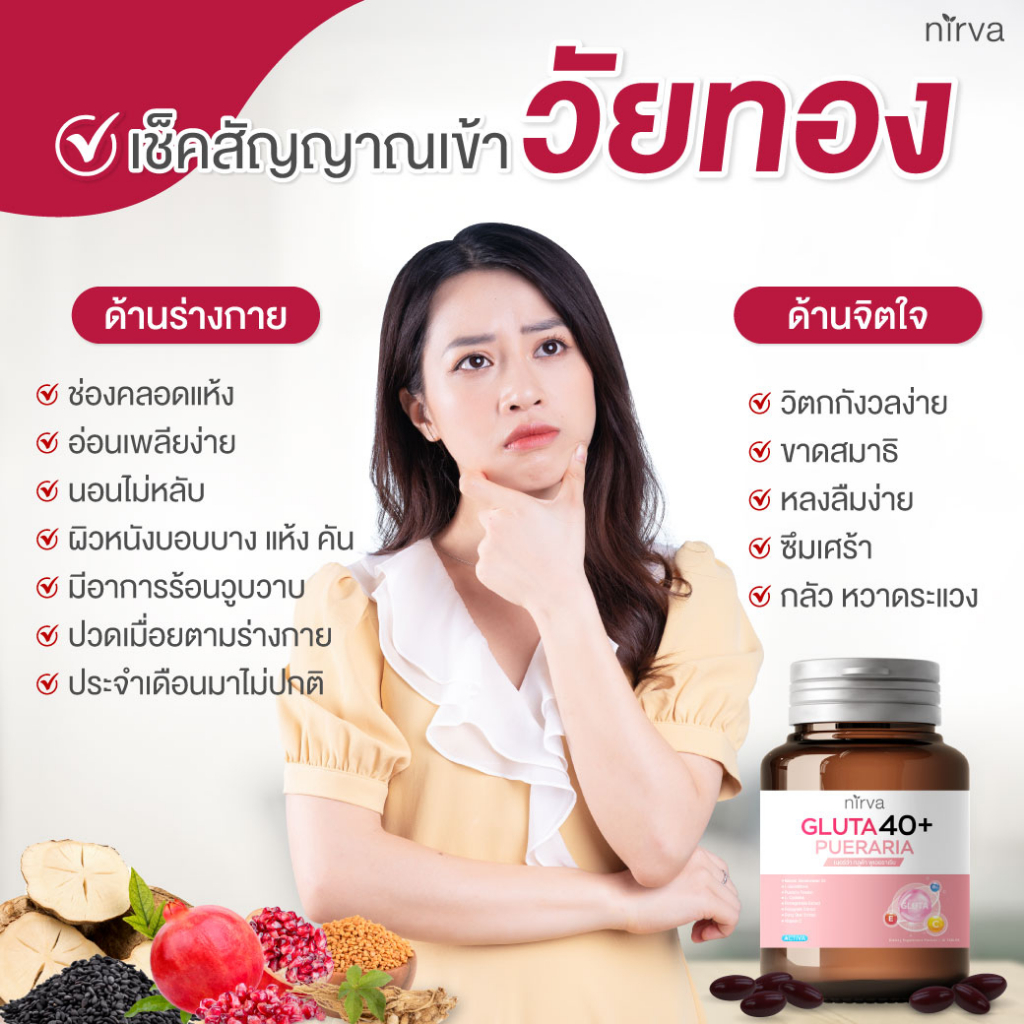 nirva-ร้านค้าบริษัท-ล็อตใหม่ล่าสุด-เนอร์ว่ากลูต้า40-อาหารเสริมสำหรับผู้หญิง-คืนความสาว-เซต-2กล่อง-พร้อมส่งฟรี