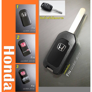 กุญแจพับ Honda Key Jazz, City, Brio, Amaze, Civic, CRV +Logo ฮอนด้า 2 ปุ่ม [ พร้อมส่ง ]🔥โค้ด NEWFLIP0000 ลด 80 บาท🔥