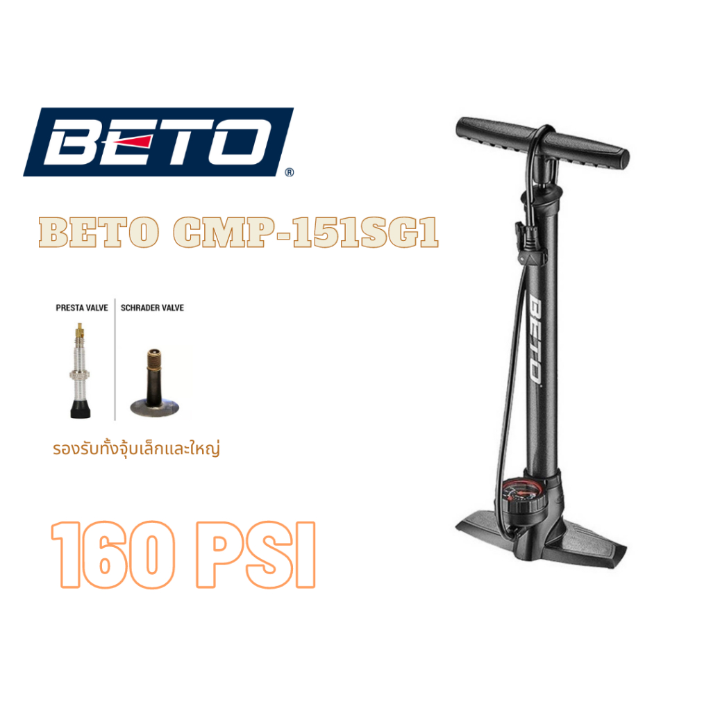 สูบลม สูบจักรยาน สูบตั้งพื้น BETO รุ่น CMP-151SG1 มีเกจ | Shopee Thailand