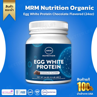 โปรตีนคุณภาพสูงจากไข่ขาว รสช๊อคโกแลต MRM Egg White Protein 24 oz ( 680 G) Chocolate Flavored1(No.389)