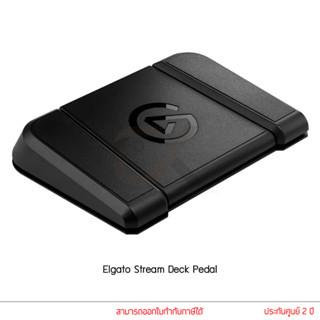 Elgato Stream Deck Pedal อุปกรณ์สตรีมเมอร์ อุปกรณ์ไลฟ์สตรีม