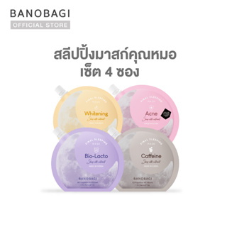 (เซ็ต 4 ซอง) BANOBAGI Final Sleeping Mask สลีปปิ้งมาร์ค 4 สูตรใหม่(Whitening, Acne, Bio-Lacto, Caffeine)