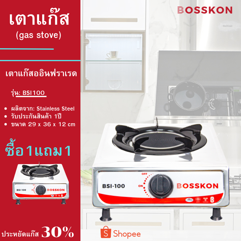 bosskon-เตาแก๊ส-1-หัว-รุ่น-bsi-100-เตาแก๊สอินฟาเรด-เตาอินฟราเรด-ส่งฟรี