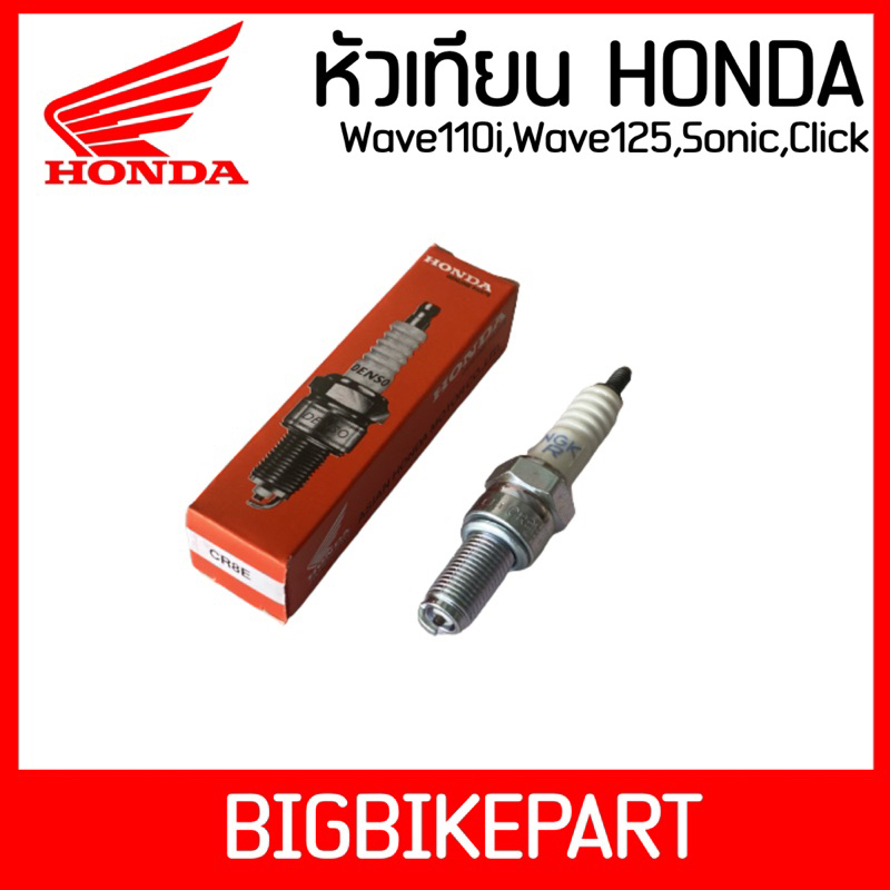 หัวเทียน-denso-honda-cr8e-สำหรับรถ-wave110i-wave125i-1หัว