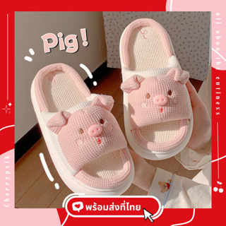 [🔥พร้อมส่ง🔥] รองเท้าใส่ในบ้าน รุ่น Pink Piggy ผ้าลินิน ระบายอากาศได้ดี พื้นยางหนา กันน้ำกันลื่น สลิปเปอร์ slipper