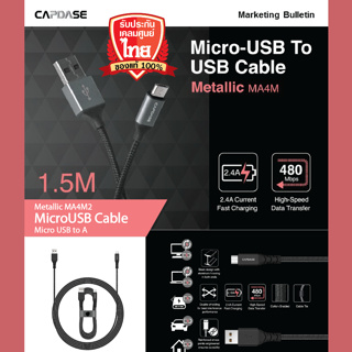 สายชาร์จ  CAPDASE MICRO-USB TO USB CABLE METALLIC 480Mbps  #สินค้าพร้อมส่งและเคลมจากไทย #จำหน่ายราคาปลีกและส่ง