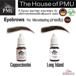 ส่งไว สีสักคิ้ว สีสักลายเส้น The House of PMU สีสัก Microbladind ของแท้100% ผลิตในประเทศเยอรมัน พร้อมส่ง 2 เฉดสี