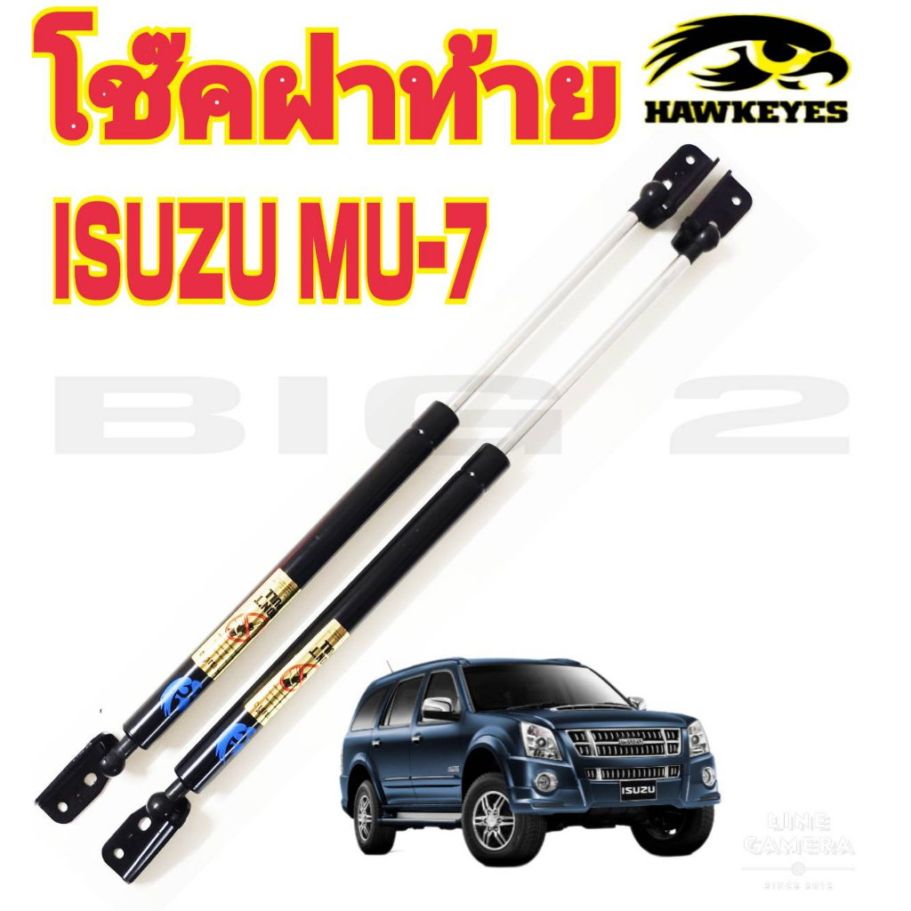 โช๊คฝาท้าย-isuzu-mu-7-โช๊ค-hawkeyes-โช้คท้ายรถยนต์สำหรับ-isuzu-mu-7ความสูงเท่าเดิม-มาตรฐาน