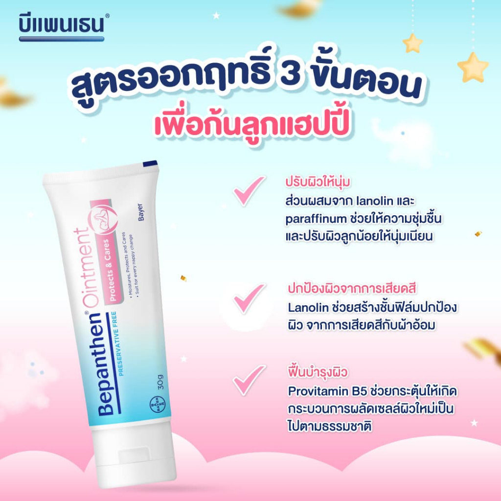 บีแพนเธน-bepanthen-บีแพนเธน-ออยเมนต์-30-กรัม