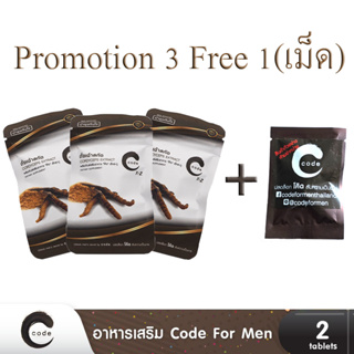 Code For Men X2 สำหรับท่านชาย ผลิตภัณฑ์เสริมอาหารถั่งเฉ้าสกัดเข้มข้น บรรจุ 1 ซอง(2 แคปซูล)