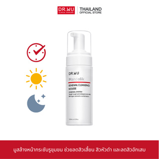 [ใส่โค้ด WQZC4NX ลด130 เมื่อช้อป 1,000]DR.WU RENEWAL CLEANSING MOUSSE WITH MANDELIC ACID 160ML