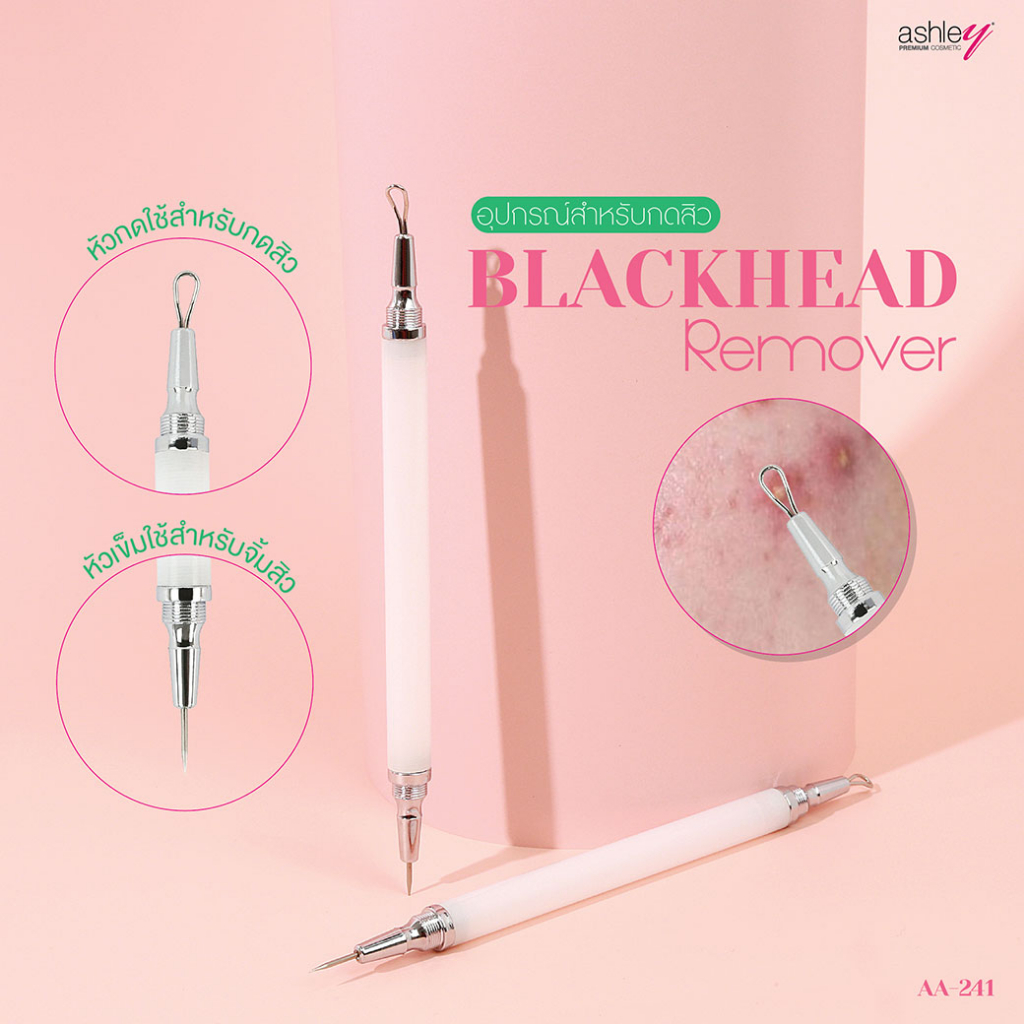 blackhead-remover-aa-241-อุปกรณ์สำหรับกดสิว