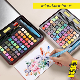 ภาพหน้าปกสินค้าWHPH shop ชุดระบายสี ชุดสีน้ำ สีน้ำตลับ 36 สี 48 สี ของแถมเพียบ พู่กันระบายสี ถุงใส่ ซึ่งคุณอาจชอบราคาและรีวิวของสินค้านี้