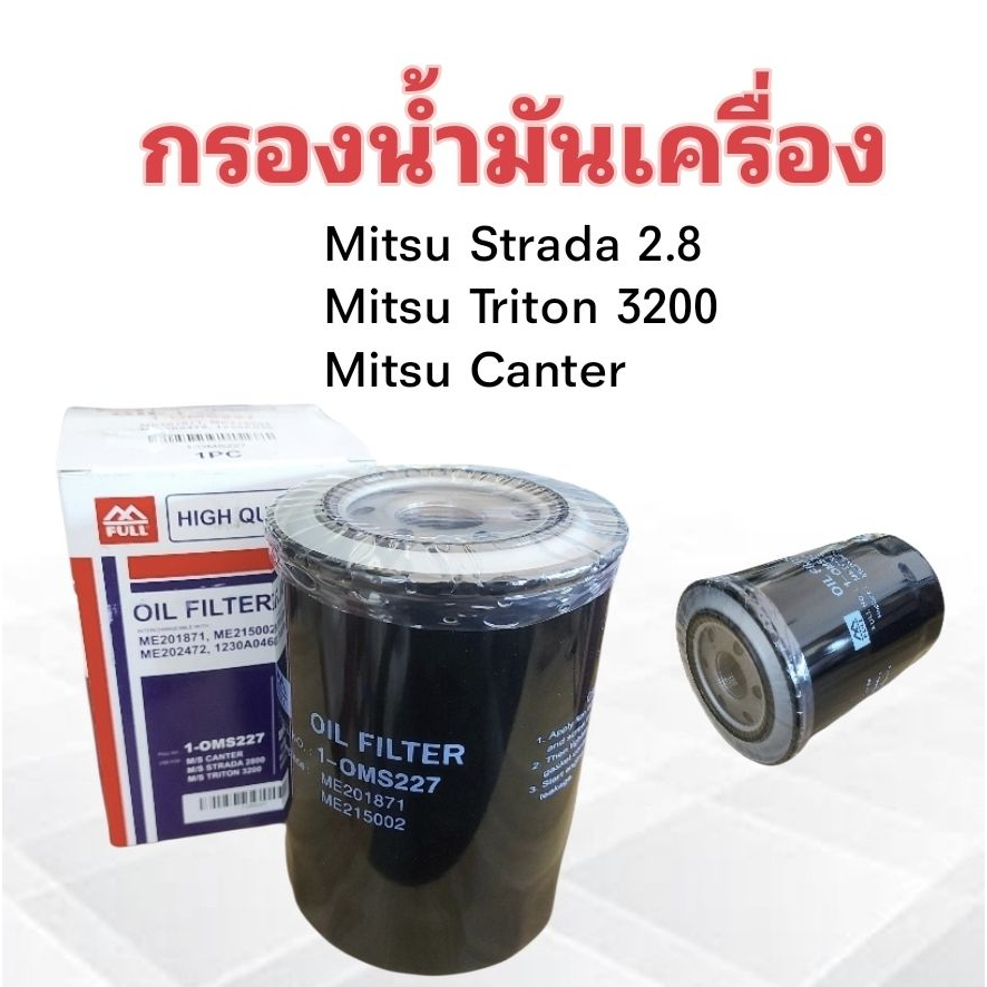 กรองน้ำมันเครื่อง-mitsu-canter-6ล้อ-strada-2-8-triton-pajero-3-2-k66-k67-full-1-oms227-กรองเครื่อง