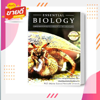 หนังสือ Essential Biology ผู้เขียน ดร.ศุภณัฐ ไพโรหกุล สนพ.ศุภณัฐ ไพโรหกุล  หมวด หนังสือเตรียมสอบ แนวข้อสอบ