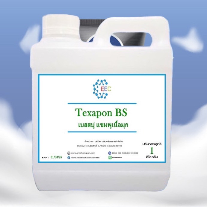 5003-bs-1kg-เบสสบู่-แชมพูเนื้อมุก-texapon-bs-หัวเชื้อแชมพูมุก-1-กิโลกรัม