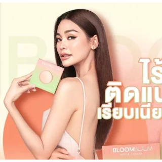 Bloom Boom ปิดจุกอิงฟ้า ตัวดัง กันน้ำ กันเหงื่อ