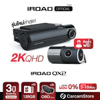 [11.11][ผ่อน 0% ได้][ประกันศูนย์ไทย 3 ปี] - กล้องบันทึกหน้าหลัง IROAD QX2 ใหม่! คุณภาพสูงจากเกาหลี บันทึกขณะจอด