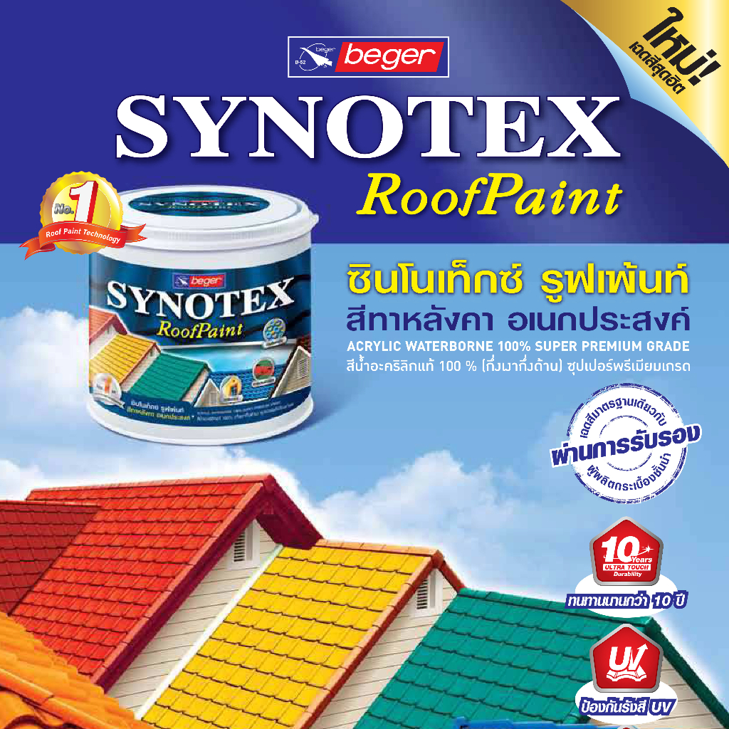 ส่งฟรี-beger-synotex-roofpaint-เฉดสีแดง-สีทาหลังคา-ชนิดกึ่งเงากึ่งด้าน-ขนาด-1-แกลลอน