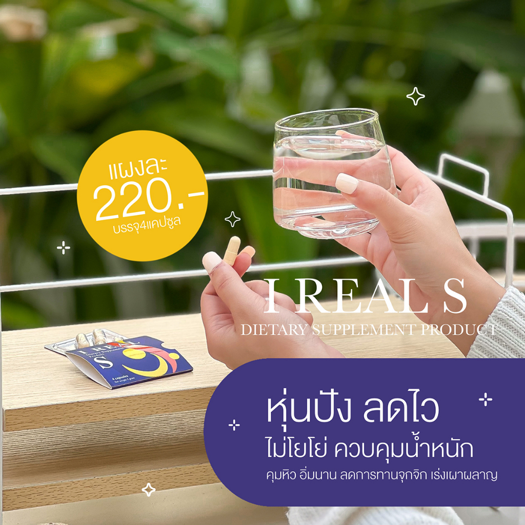 รีบผอม-v-2-อาหารเสริมลดน้ำหนัก-สูตร-รีบผอม-ไอเรียวเอส