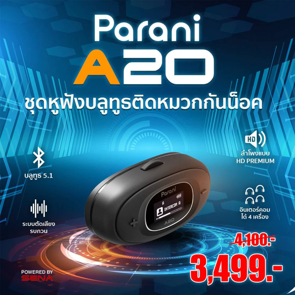 Parani A20 บลูทูธติดหมวกกันน็อค ของแท้ ส่งไว (รับประกัน 1 ปี)