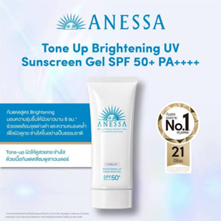 Shiseido Anessa Tone Up Brightening UV Sunscreen Gel SPF50+ PA++++ 90 g.