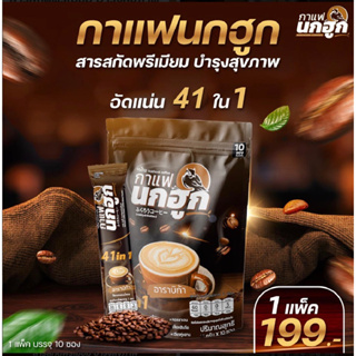 กาแฟ นกฮูก กาแฟเพื่อสุขภาพ 41in1