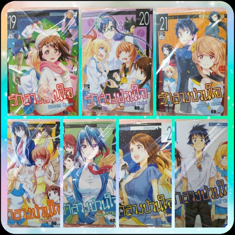 หนังสือการูตูนเรื่อง-รักลวงป่วนใจ-เล่ม1-25