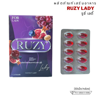รูซี่ Ruzy อาหารเสริมผู้หญิง รูซี่เลดี้ Ruzy Lady