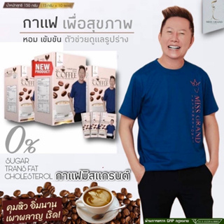 Miss Grand Coffee กาแฟปรุงสำเร็จชนิดผงมิสแกรนด์ ลดน้ำหนัก ลดพุง ปราศจากไขมันส่วนเกิน ให้เป๊ะปัง มั่นใจในทุกๆวัน