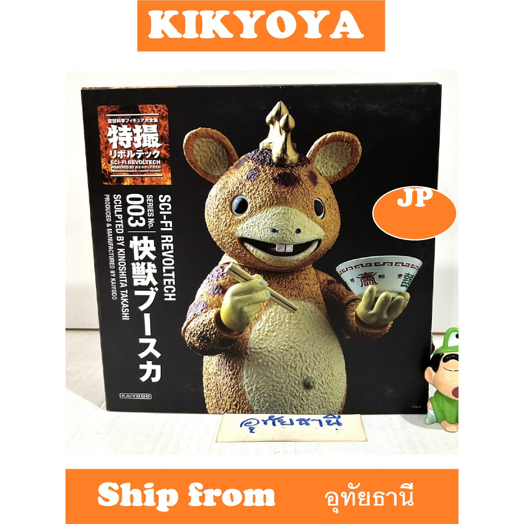 มือ1/มือสอง Tokusatsu Revoltech No.003 Kaiju Booska แท้ LOT
