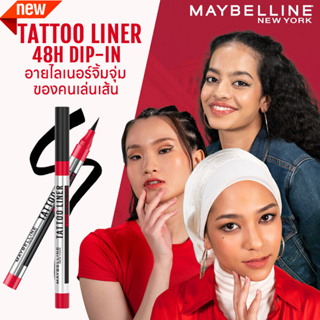 Maybelline New York Tattoo Liner 48H Liquid Pen Eyeliner 1g เมย์เบลลีน นิวยอร์ก แทททูไลเนอร์ 48 เอช เพน- สีดำสนิท