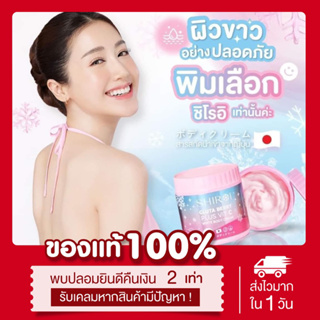 (🌸ลด50%ในไลฟ์) แท้💯 ครีมทาผิวขาว &amp; เซรั่มอาบน้ำชิโรอิ กลูต้าชิโรอิ SHIROI ลดรอยแตกลาย ผิวกระจ่างใส รอยแผลเป็น ผิวนุ่ม