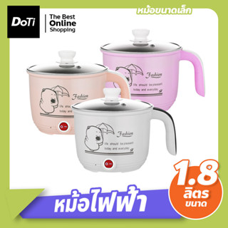 หม้อไฟฟ้าอเนกประสงค์(ไม่มีชั้นนึ่ง) 1.8 L หุงข้าว ต้ม ผัด ทอด อุ่น ครบจบในหม้อเดียว