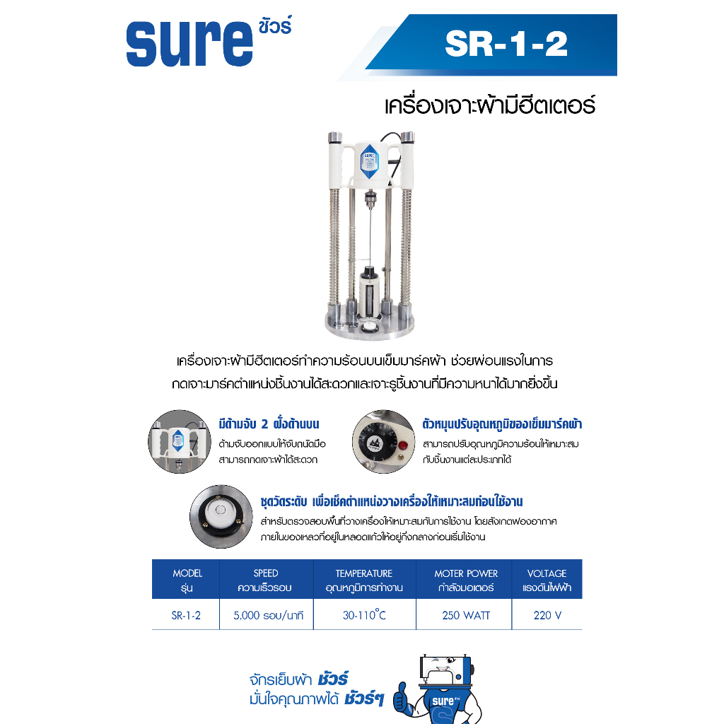 sure-เครื่องเจาะผ้ามีฮีตเตอร์-รุ่น-sr-1-2-มาร์คผ้า